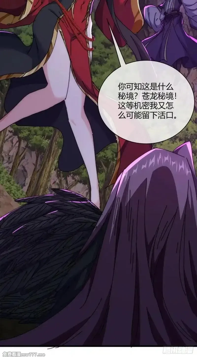 请公子斩妖,158话 让一让,第29张