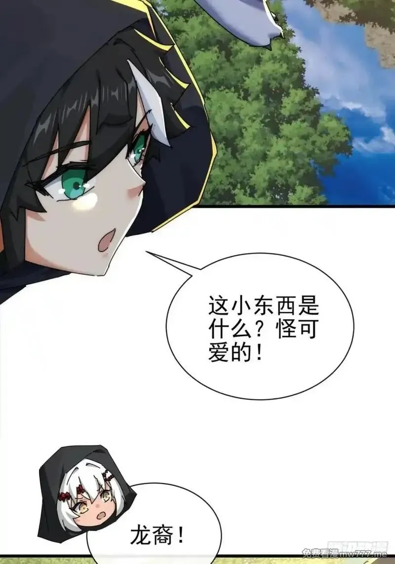 请公子斩妖,158话 让一让,第44张
