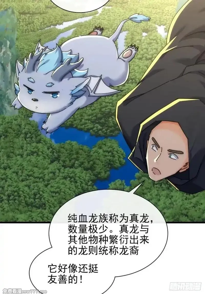 请公子斩妖,158话 让一让,第45张