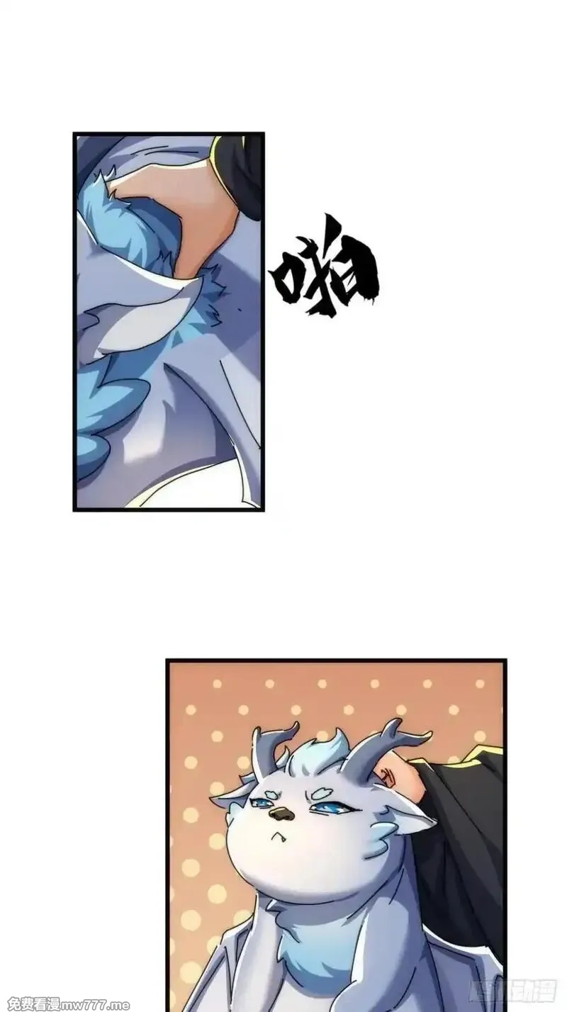 请公子斩妖,158话 让一让,第48张