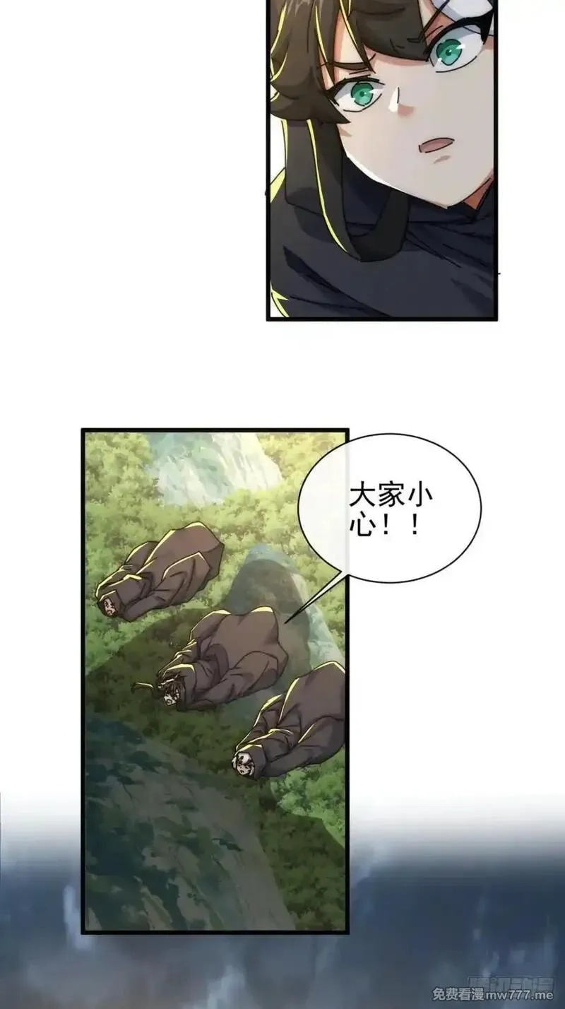 请公子斩妖,158话 让一让,第51张