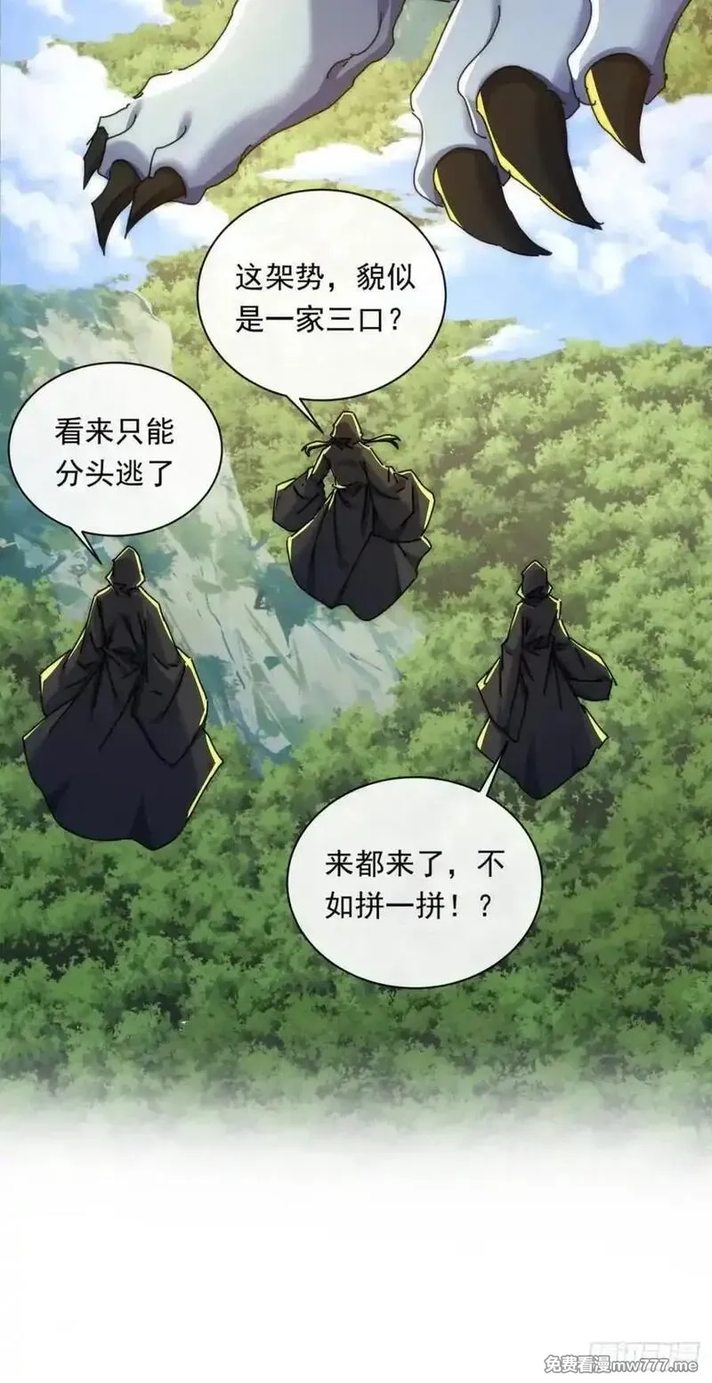 请公子斩妖,158话 让一让,第53张