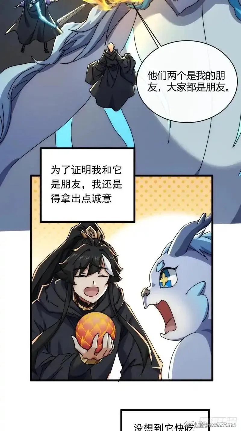 请公子斩妖,158话 让一让,第57张
