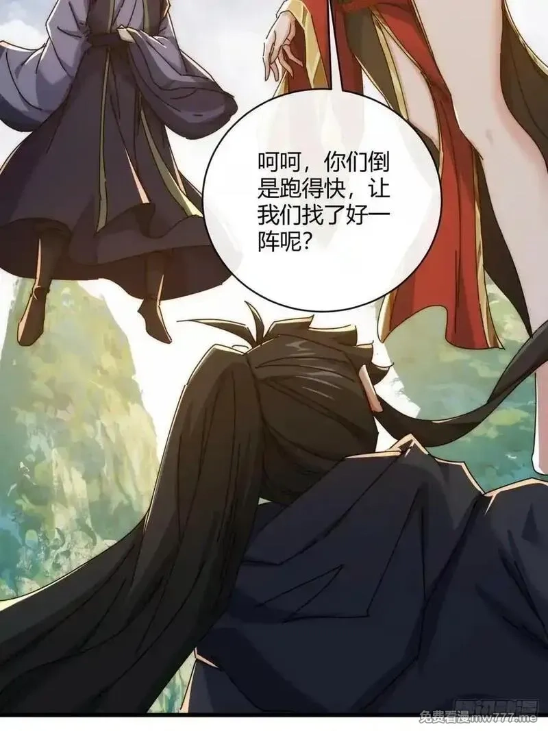 请公子斩妖,158话 让一让,第62张