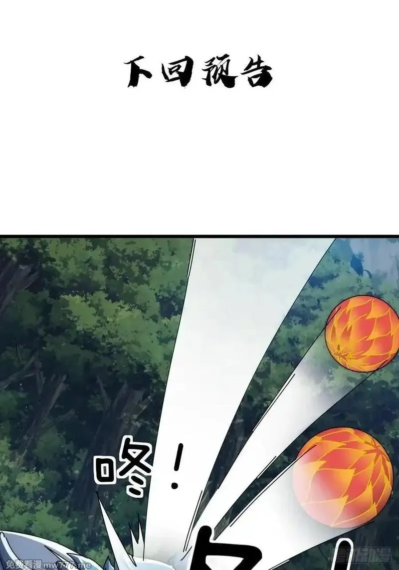请公子斩妖,158话 让一让,第74张