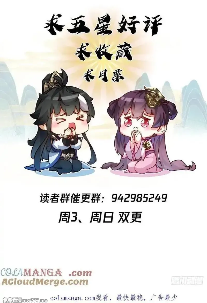 请公子斩妖,158话 让一让,第76张