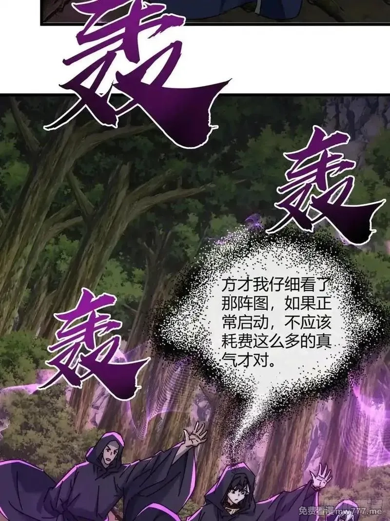 请公子斩妖,158话 让一让,第8张