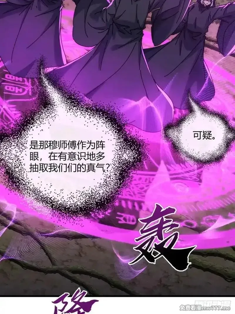 请公子斩妖,158话 让一让,第9张