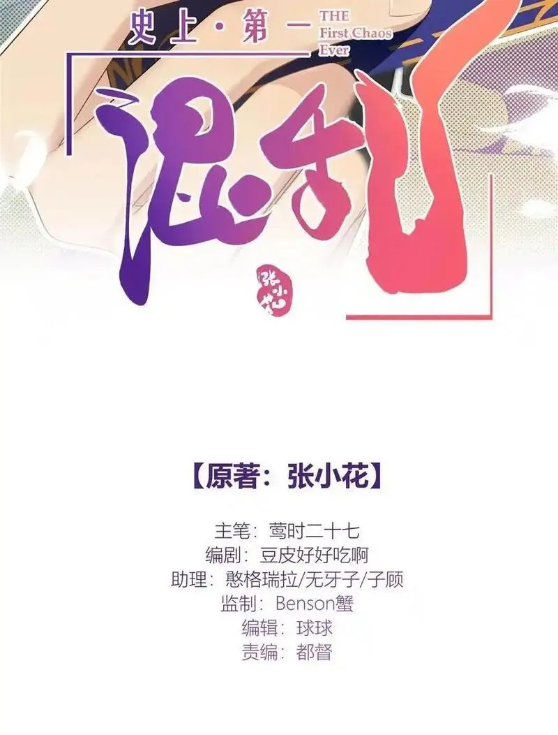 史上第一混乱,67 一点都不含蓄,第2张