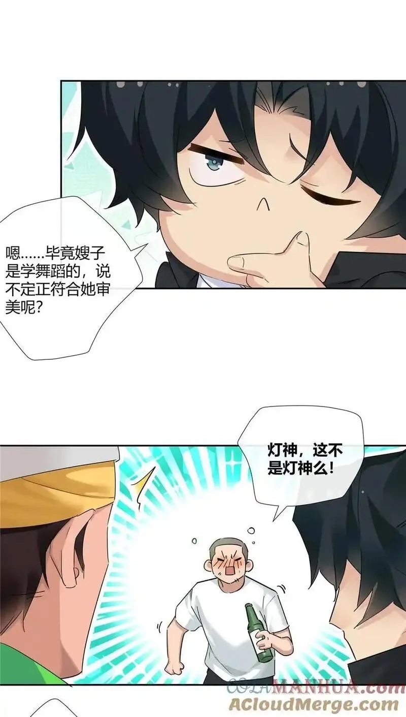 史上第一混乱,64 带你见不穿衣服的妹妹,第13张