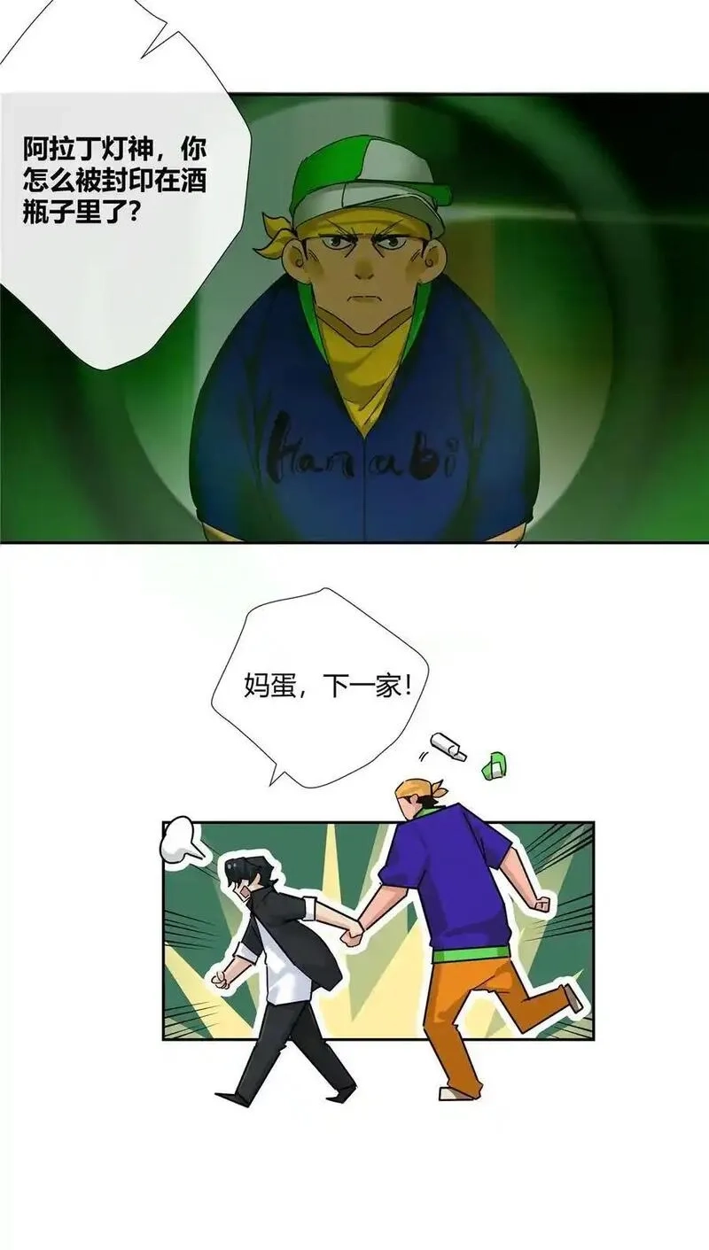 史上第一混乱,64 带你见不穿衣服的妹妹,第14张