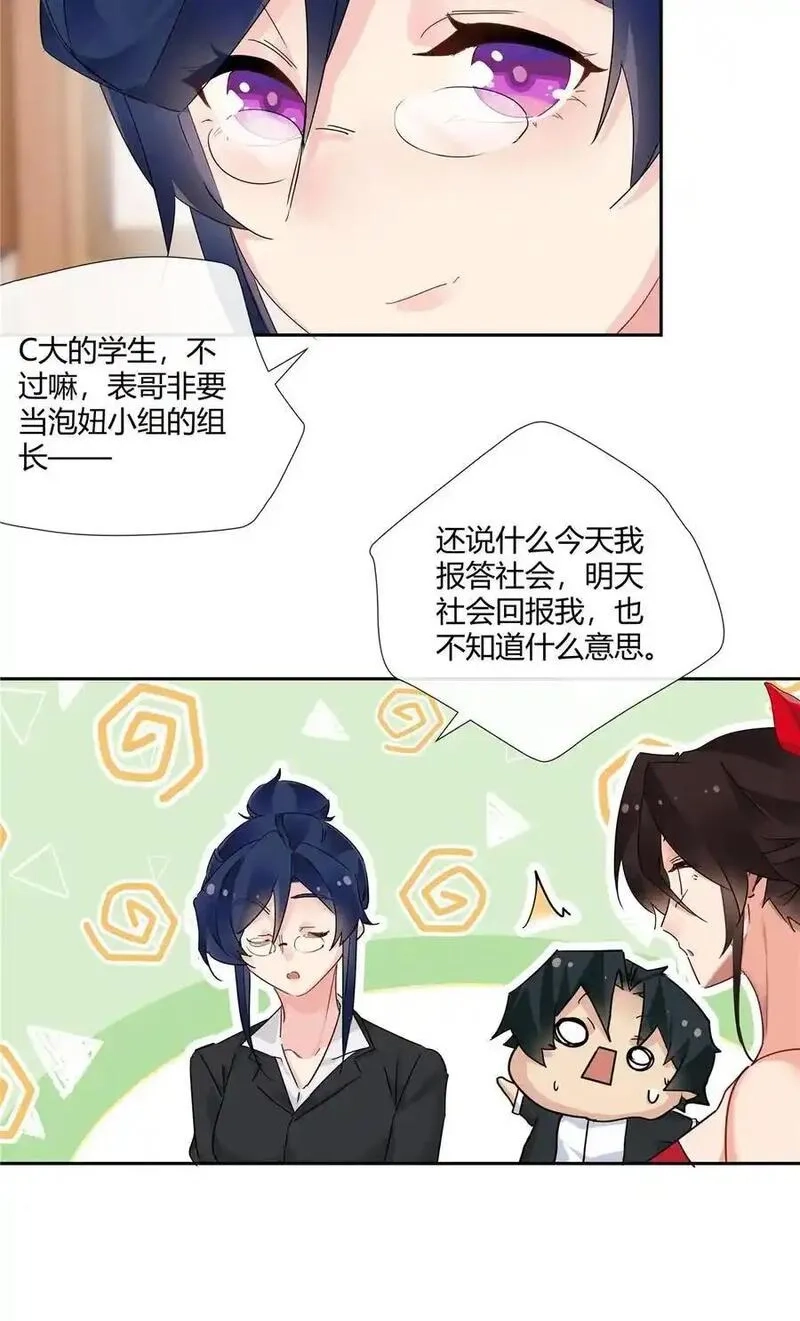 史上第一混乱,64 带你见不穿衣服的妹妹,第6张
