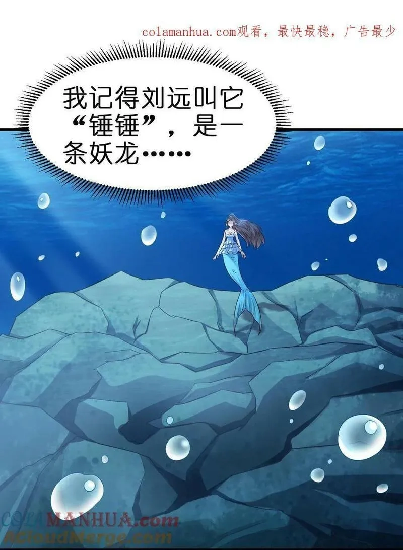 好感度刷满之后,138 龙神,第1张