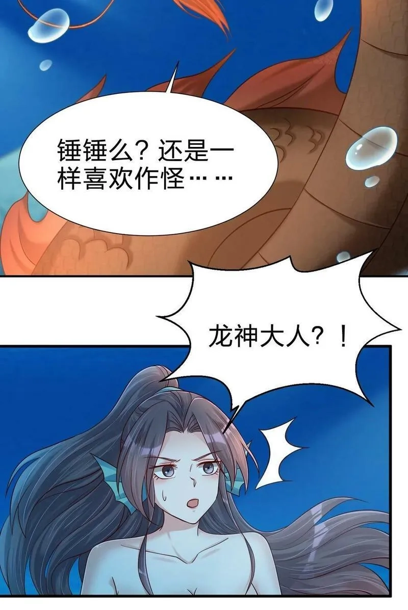 好感度刷满之后,138 龙神,第12张