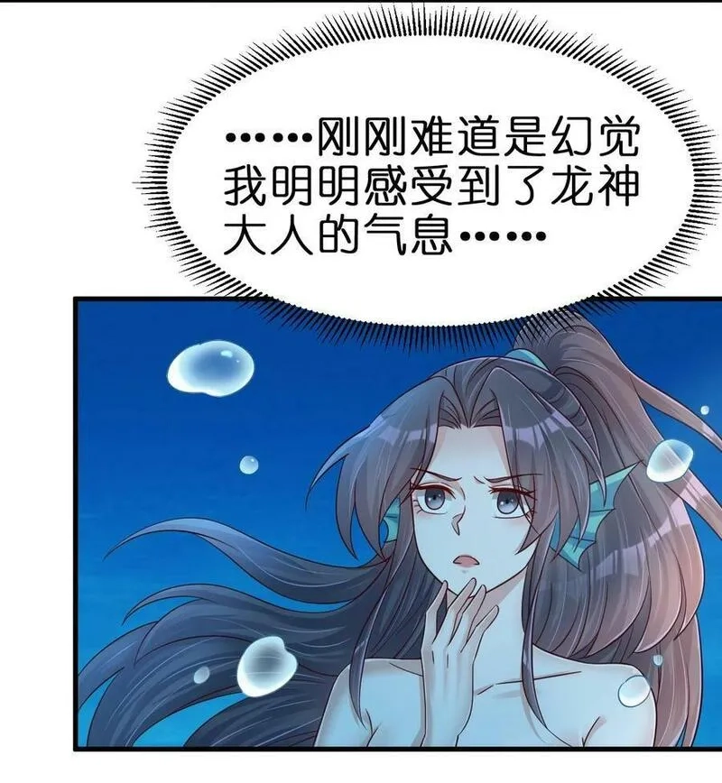 好感度刷满之后,138 龙神,第14张