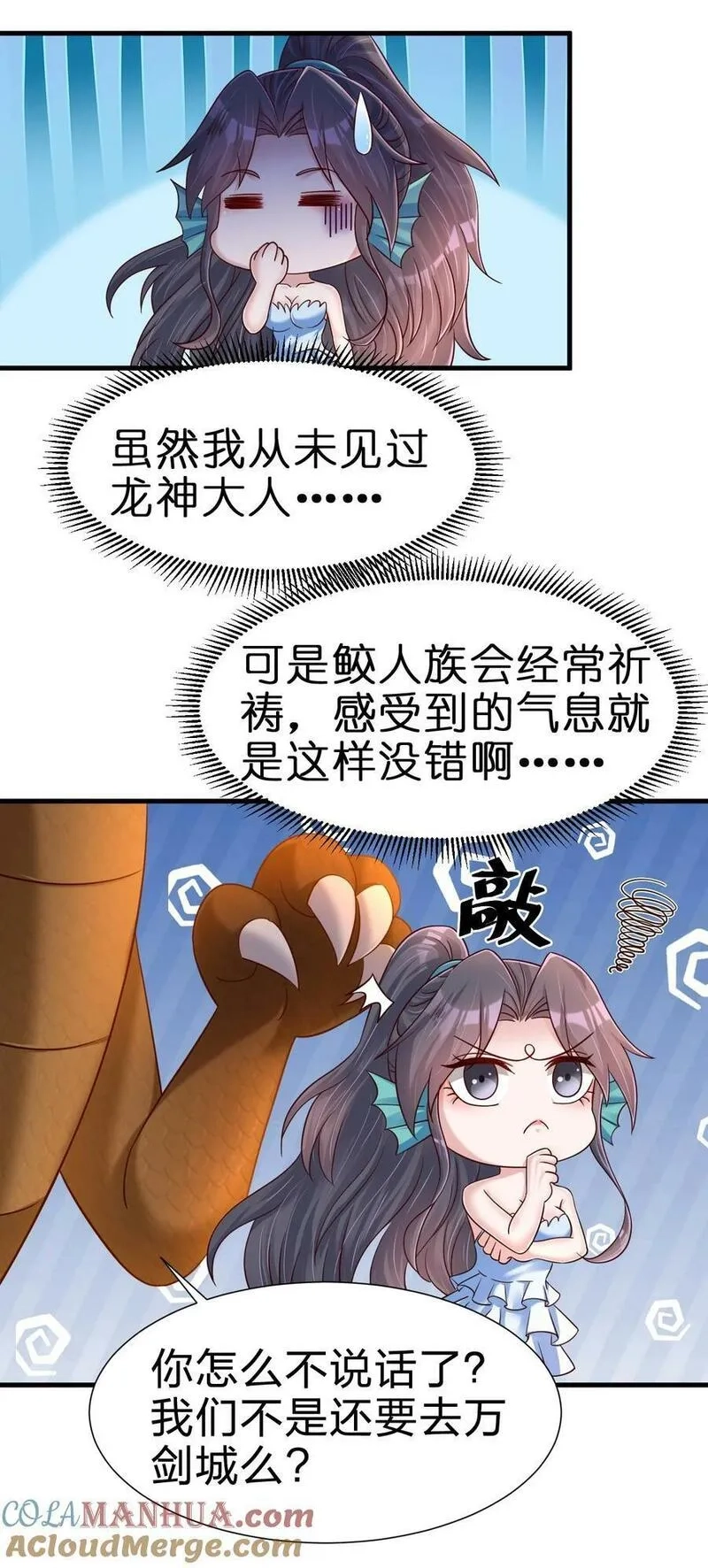 好感度刷满之后,138 龙神,第15张