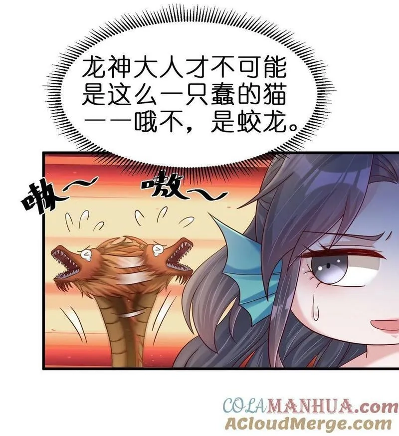 好感度刷满之后,138 龙神,第17张