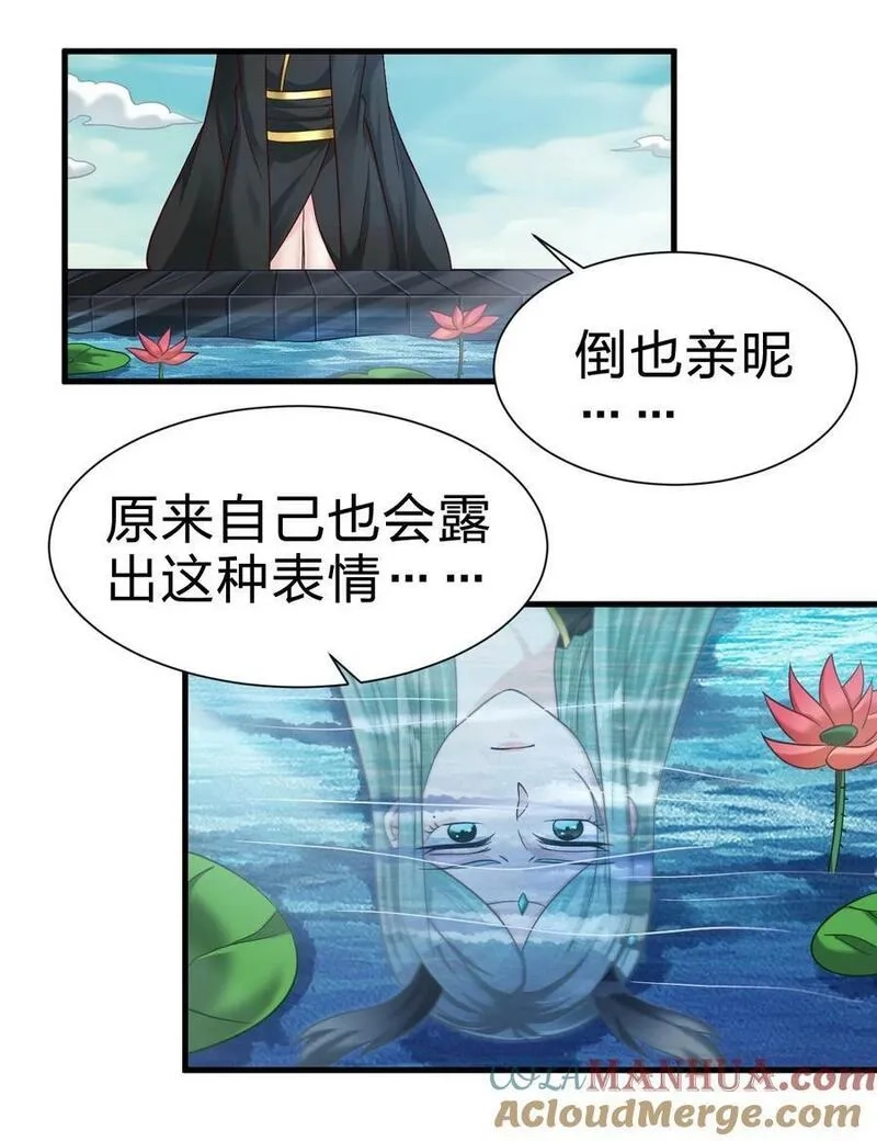 好感度刷满之后,138 龙神,第19张