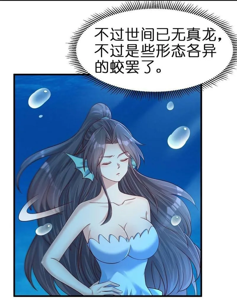 好感度刷满之后,138 龙神,第2张