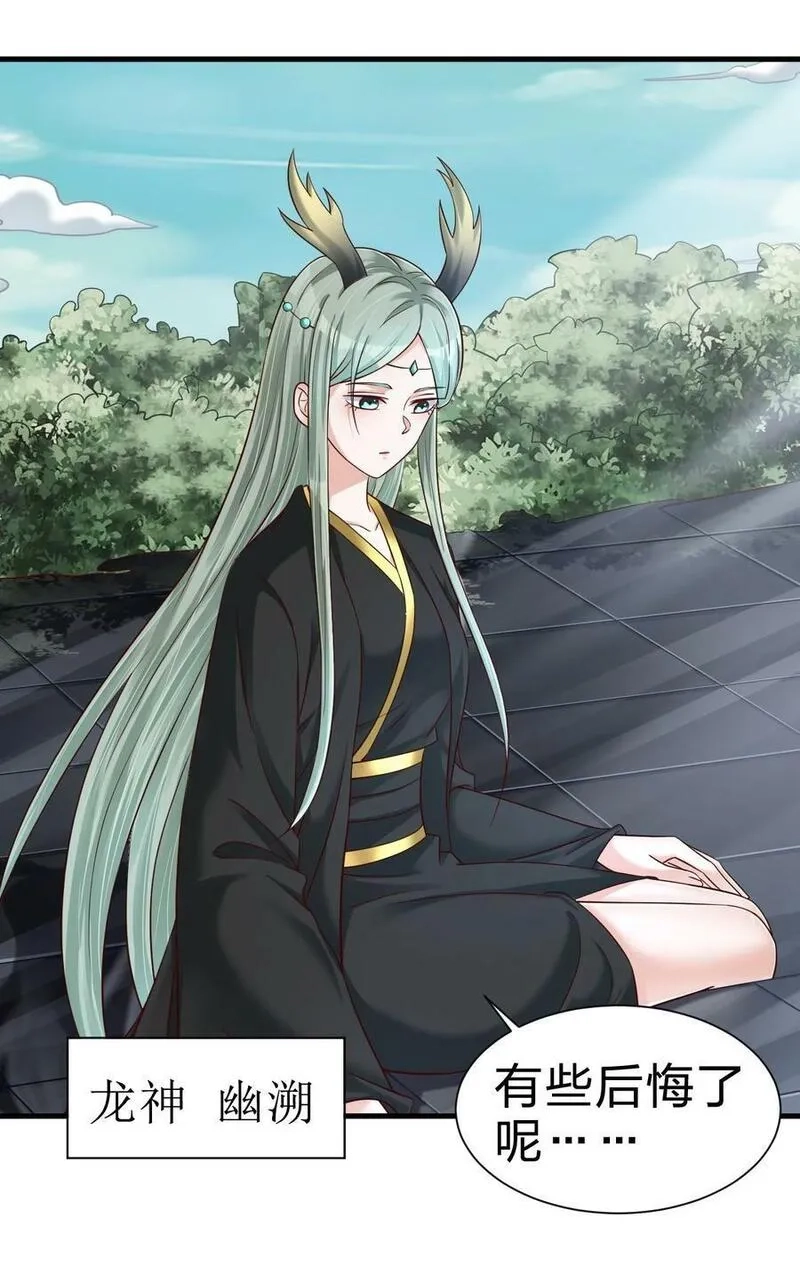 好感度刷满之后,138 龙神,第20张