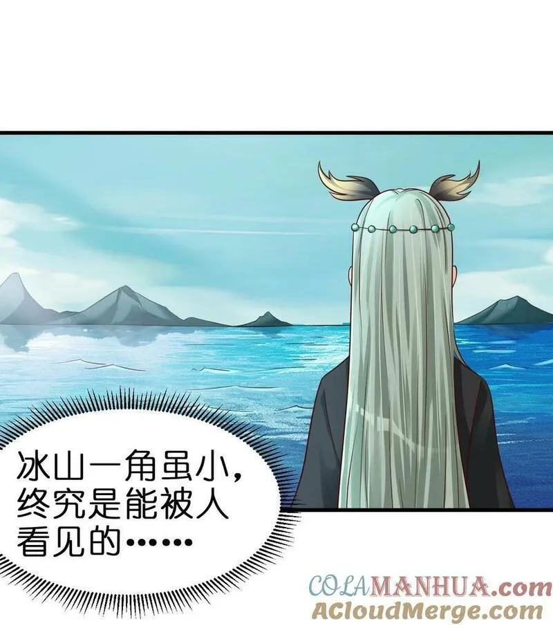 好感度刷满之后,138 龙神,第21张