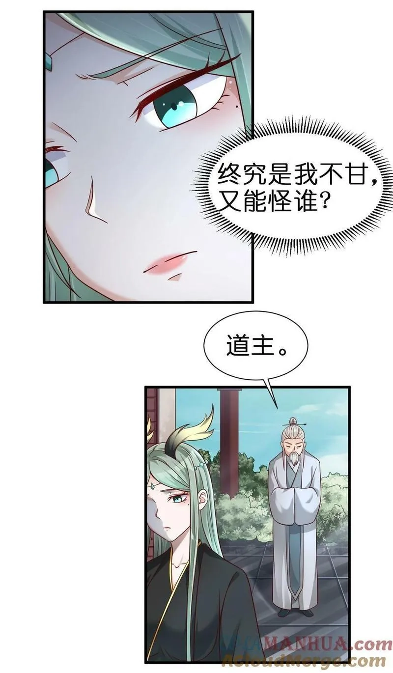 好感度刷满之后,138 龙神,第23张
