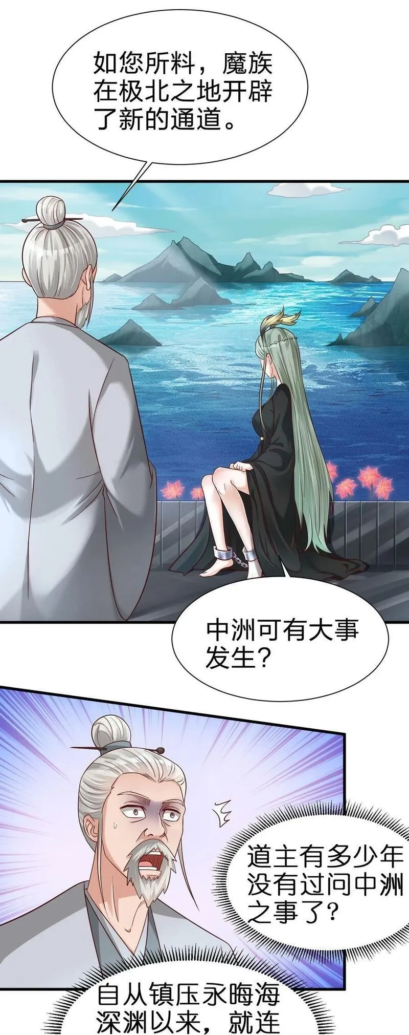 好感度刷满之后,138 龙神,第24张