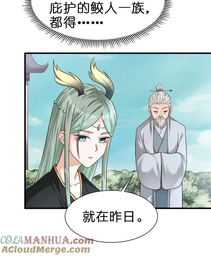 好感度刷满之后,138 龙神,第25张