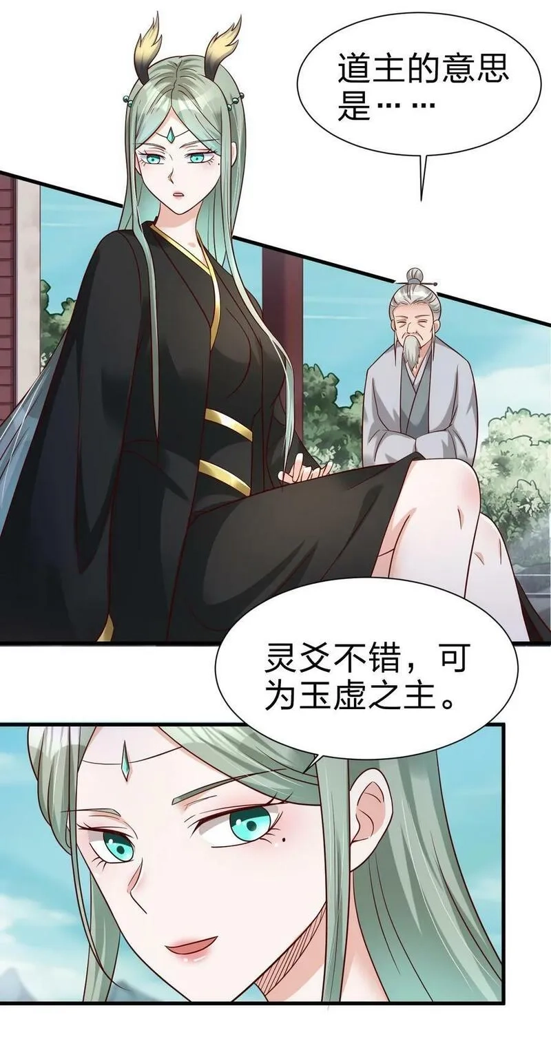 好感度刷满之后,138 龙神,第28张