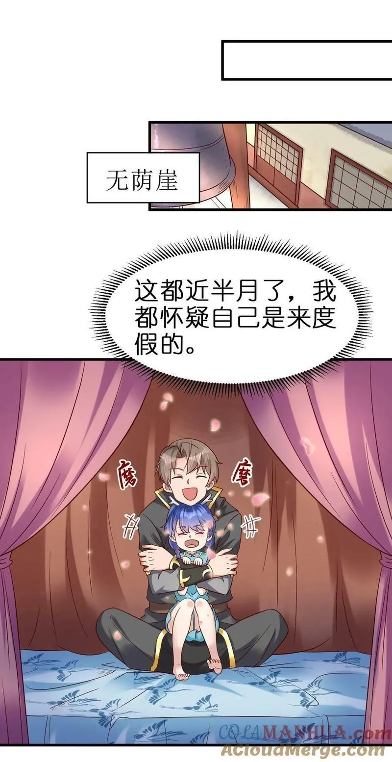 好感度刷满之后,138 龙神,第29张