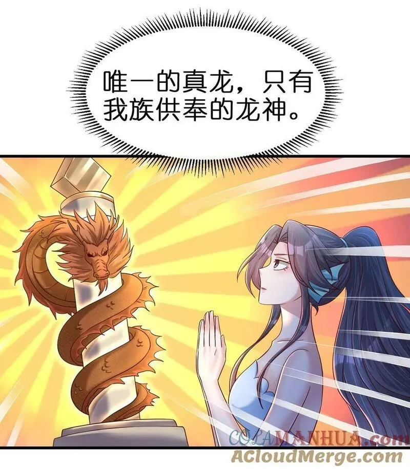 好感度刷满之后,138 龙神,第3张