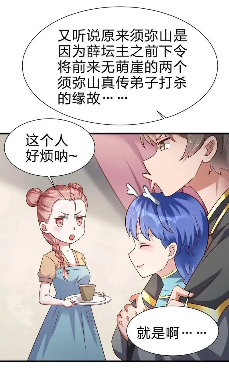 好感度刷满之后,138 龙神,第34张