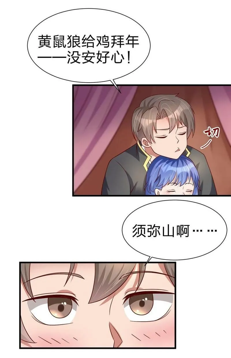 好感度刷满之后,138 龙神,第36张