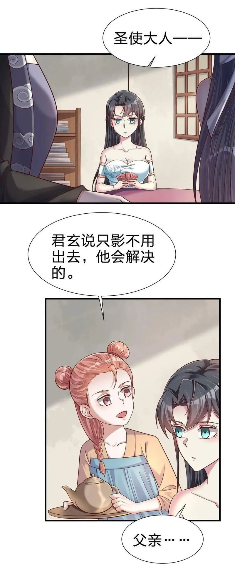 好感度刷满之后,138 龙神,第43张