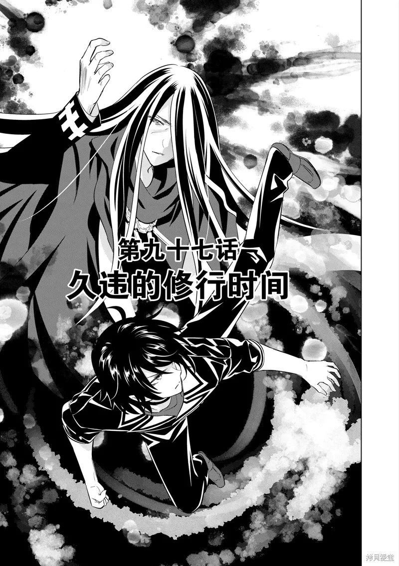 史上最强兽人先生的异世界后宫之旅,第97话,第1张