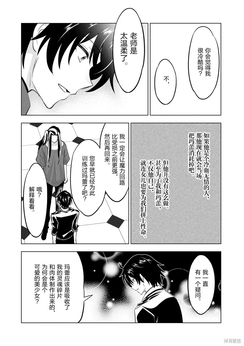 史上最强兽人先生的异世界后宫之旅,第97话,第11张