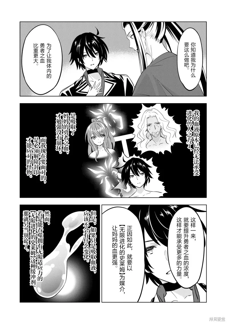 史上最强兽人先生的异世界后宫之旅,第97话,第13张