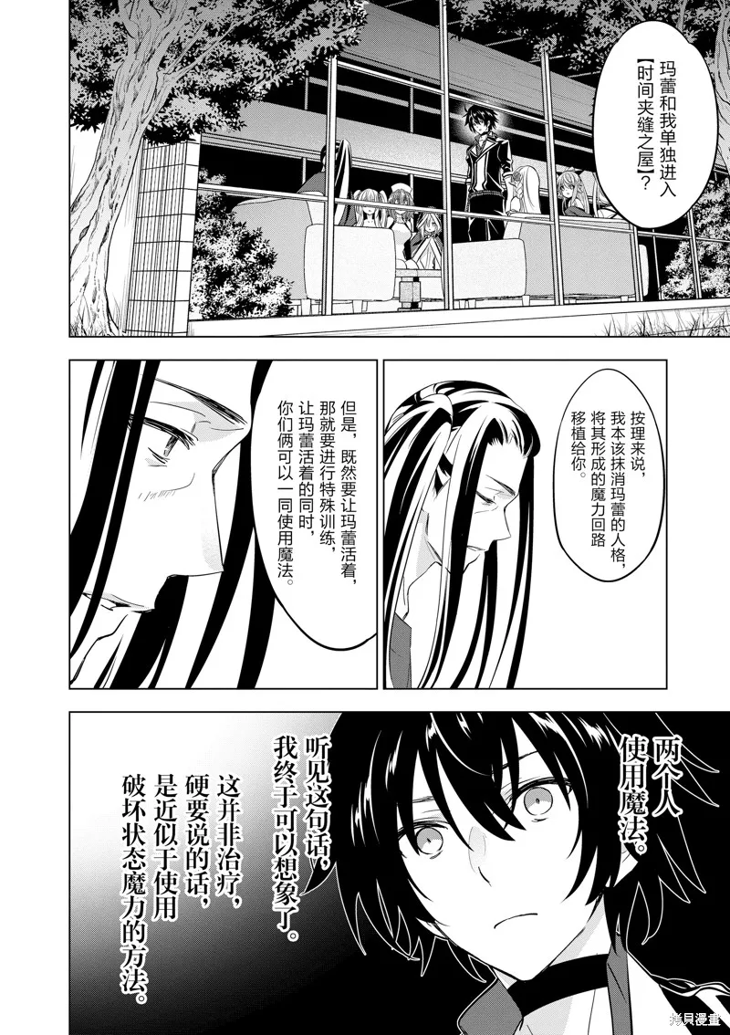 史上最强兽人先生的异世界后宫之旅,第97话,第2张