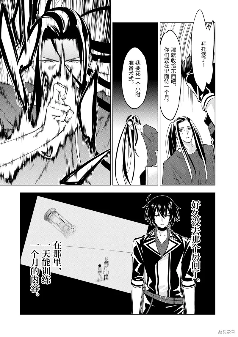 史上最强兽人先生的异世界后宫之旅,第97话,第3张