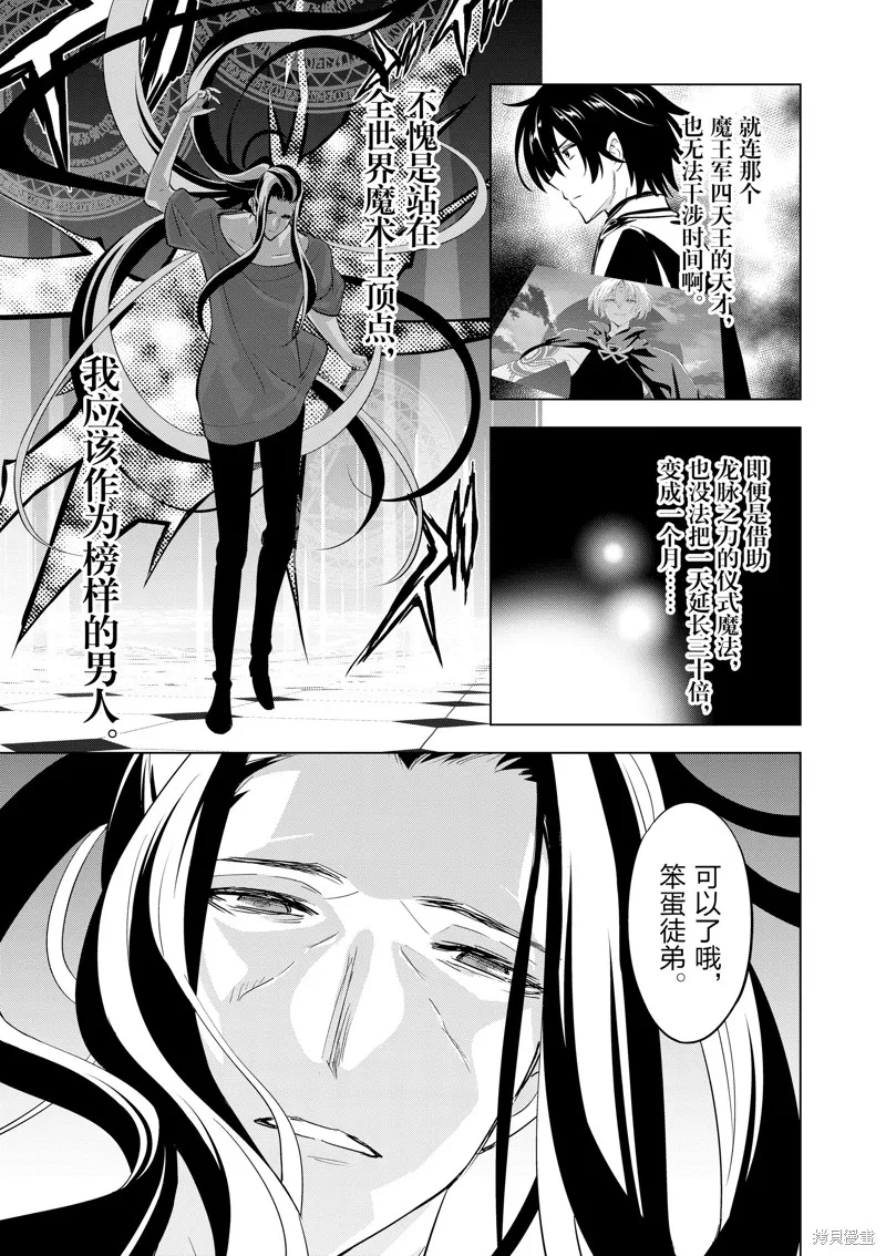 史上最强兽人先生的异世界后宫之旅,第97话,第5张