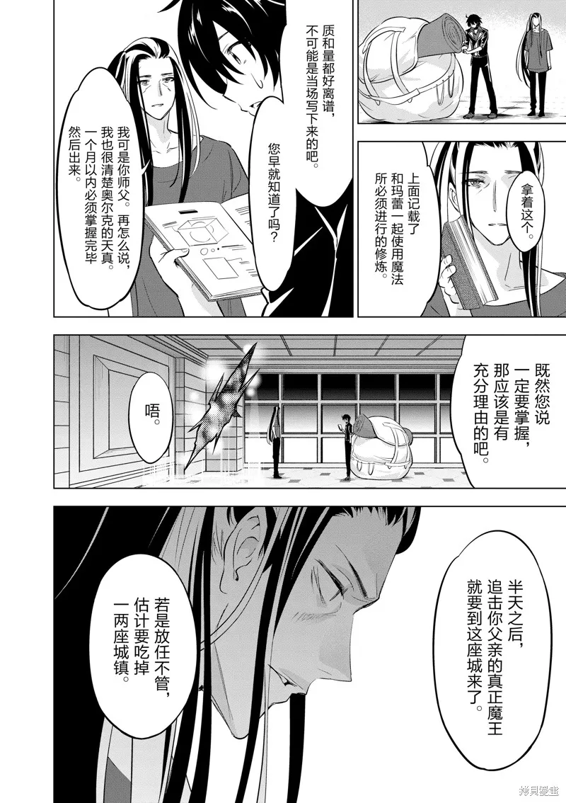 史上最强兽人先生的异世界后宫之旅,第97话,第6张