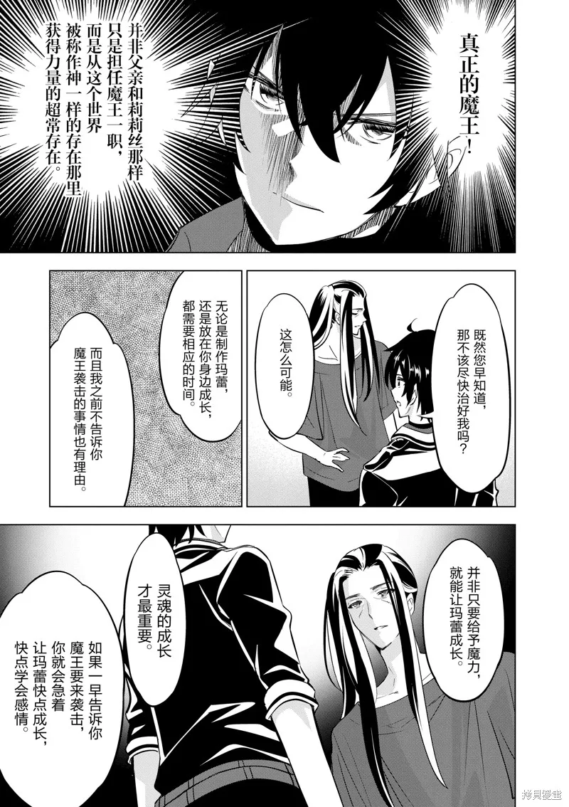 史上最强兽人先生的异世界后宫之旅,第97话,第7张