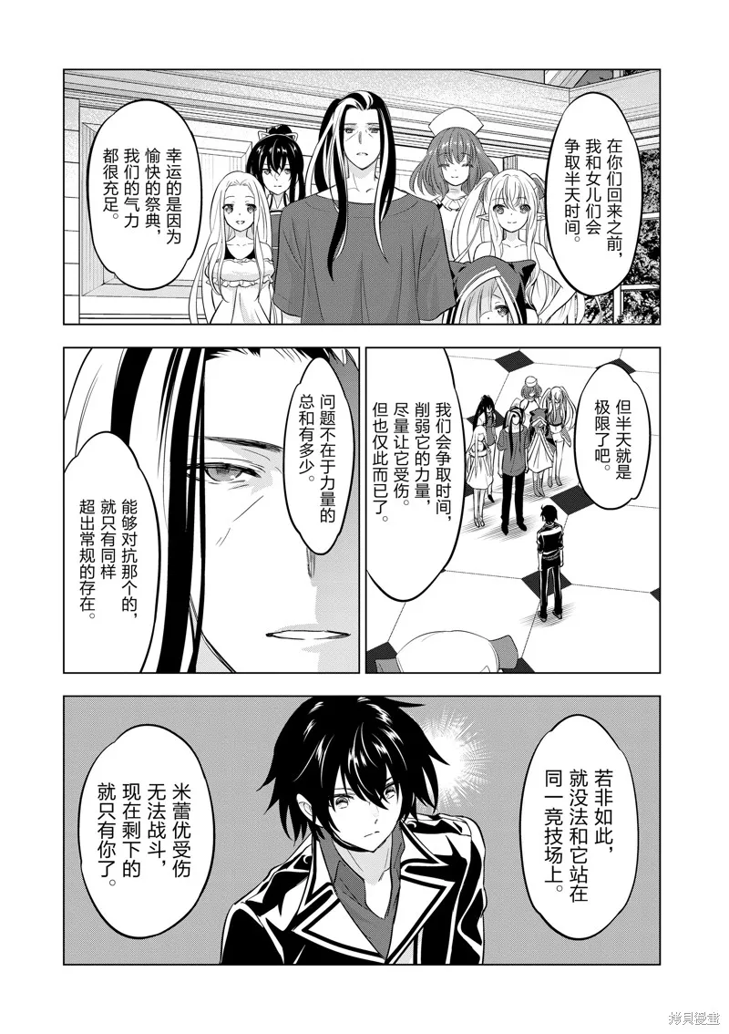 史上最强兽人先生的异世界后宫之旅,第97话,第9张