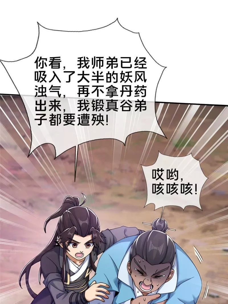 掠天记,72 连斩妖兽,第17张