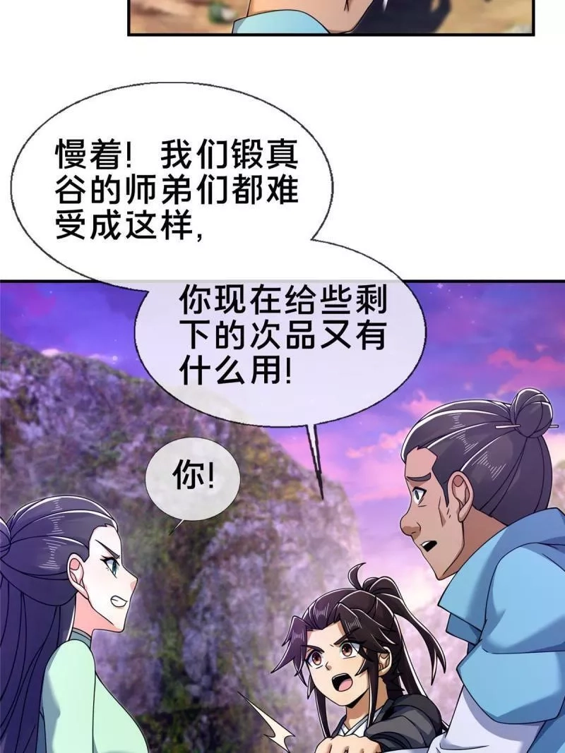 掠天记,72 连斩妖兽,第23张