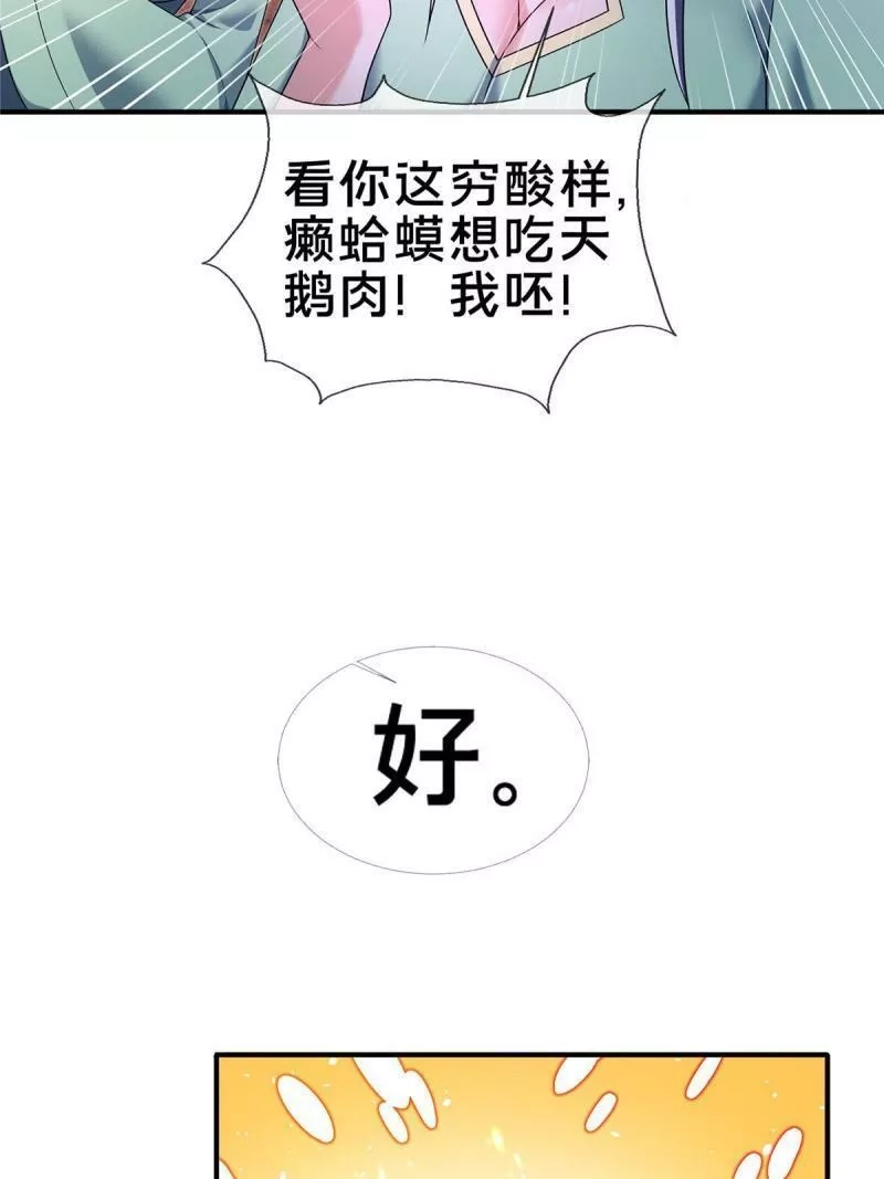 掠天记,72 连斩妖兽,第27张