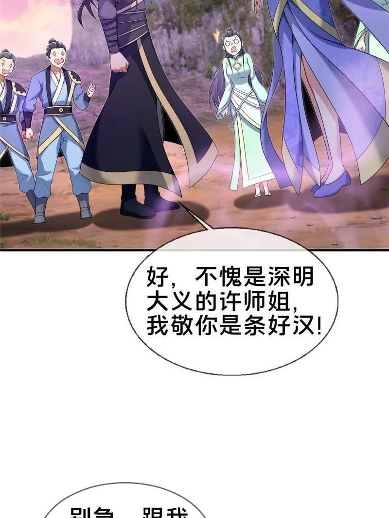 掠天记,72 连斩妖兽,第29张