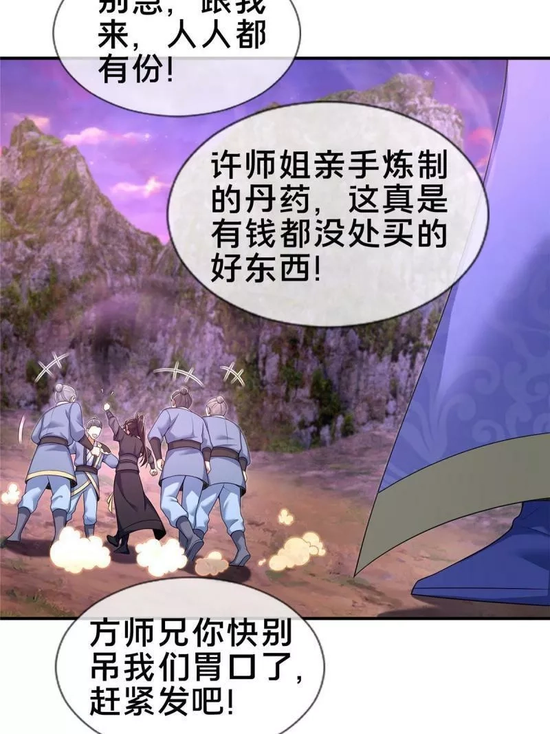 掠天记,72 连斩妖兽,第30张