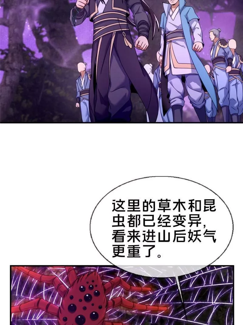 掠天记,72 连斩妖兽,第35张