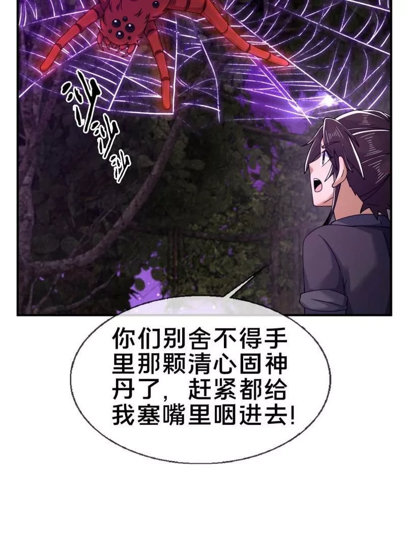 掠天记,72 连斩妖兽,第36张